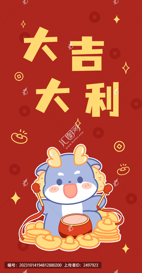 卡通龍大吉大利