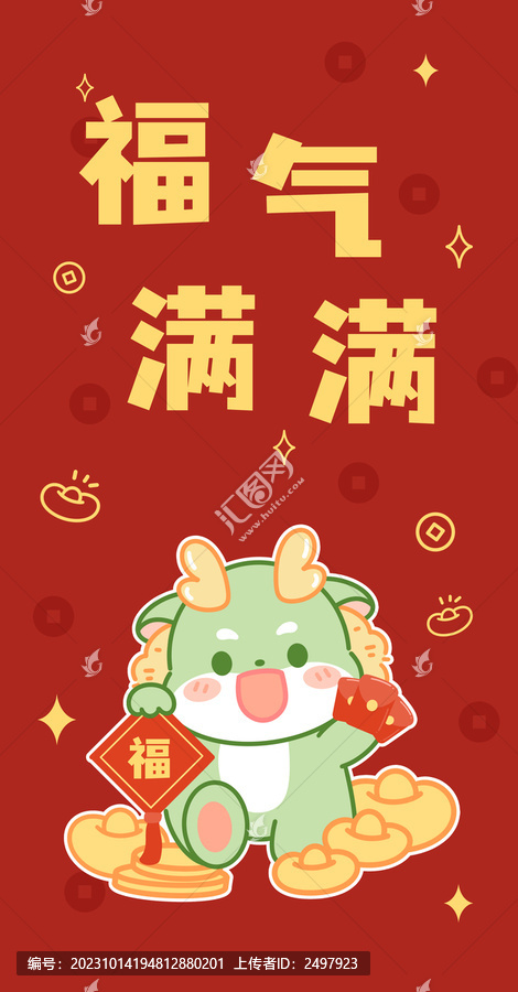 卡通龍福氣滿滿