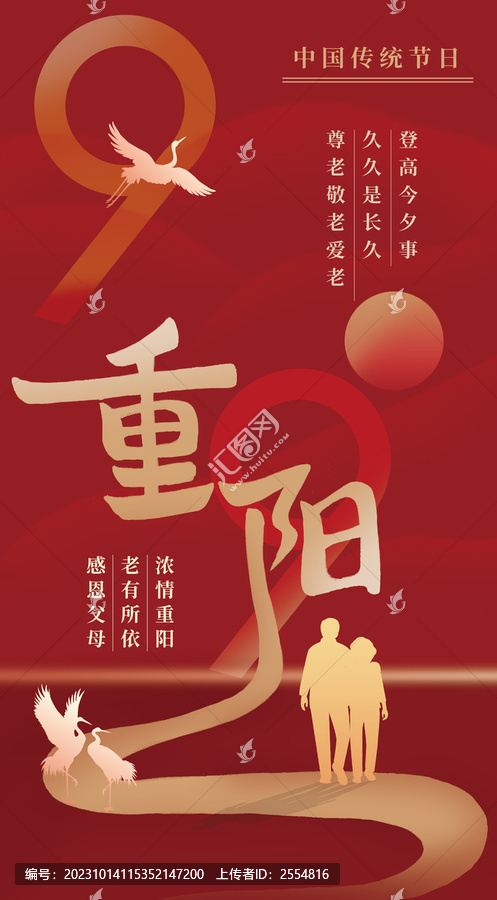 九九重陽節(jié)