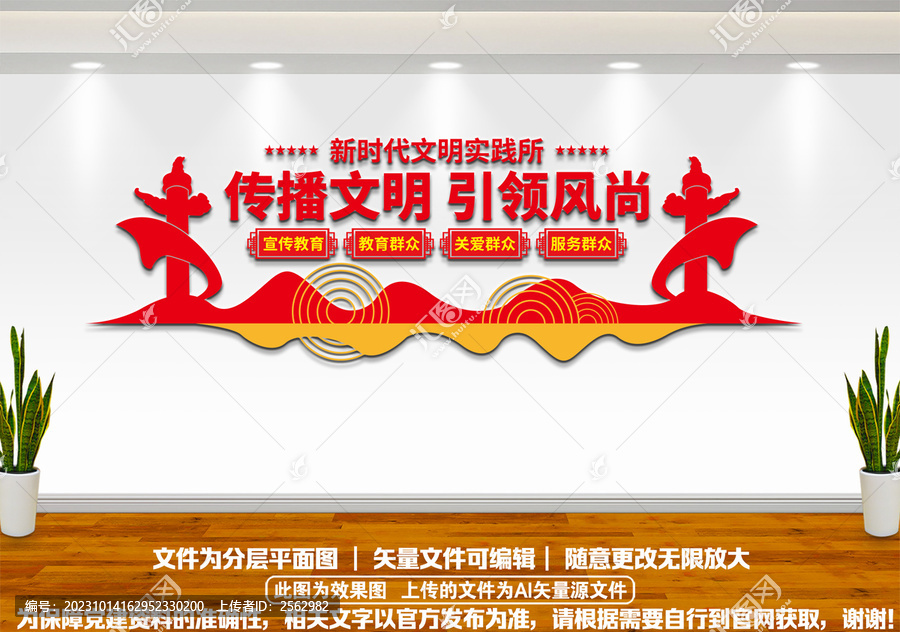 傳播文明引領風尚文化墻