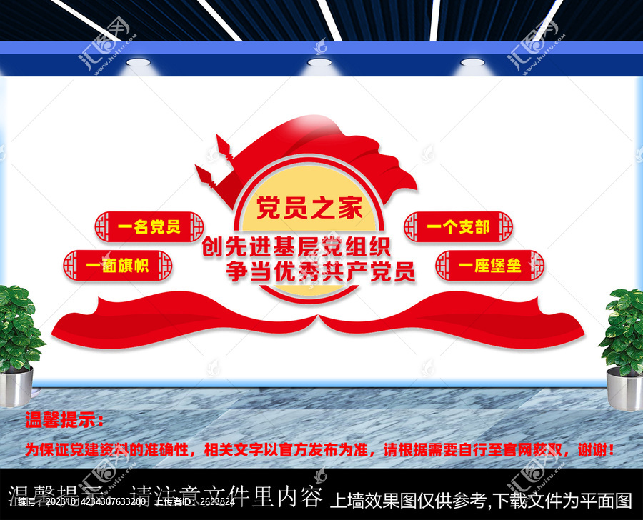 黨建文化