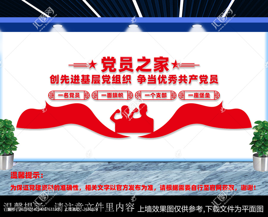 黨支部文化墻