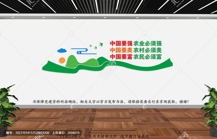 三農(nóng)文化墻