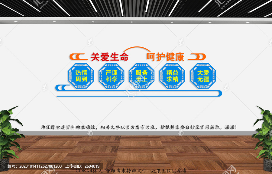 醫(yī)院文化墻
