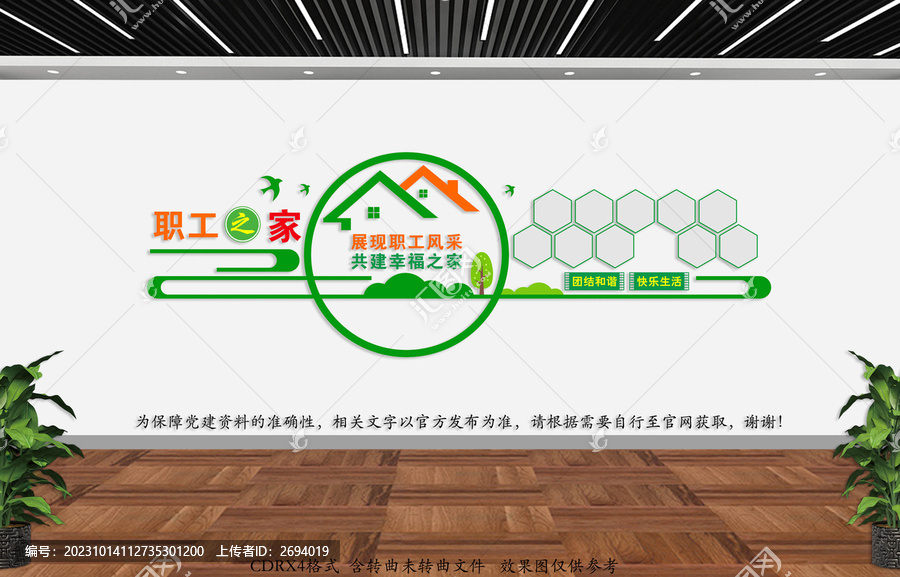 職工之家