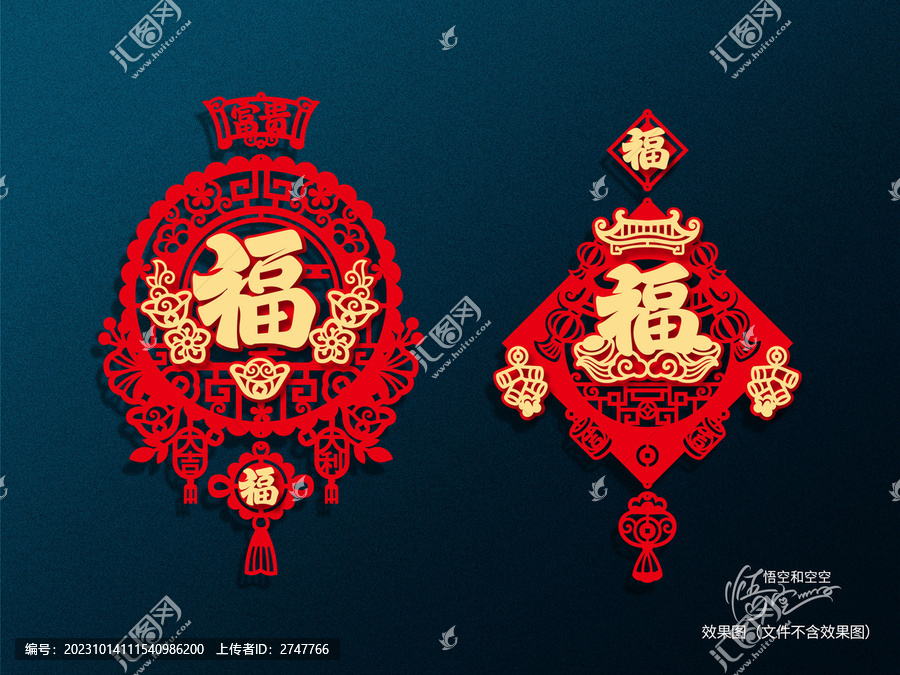 福字掛件