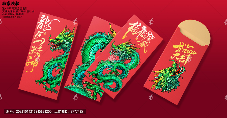 國潮龍年紅包設(shè)計