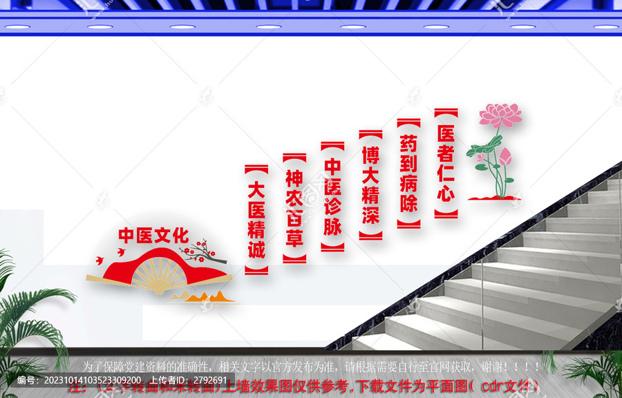 中醫(yī)樓梯間文化墻