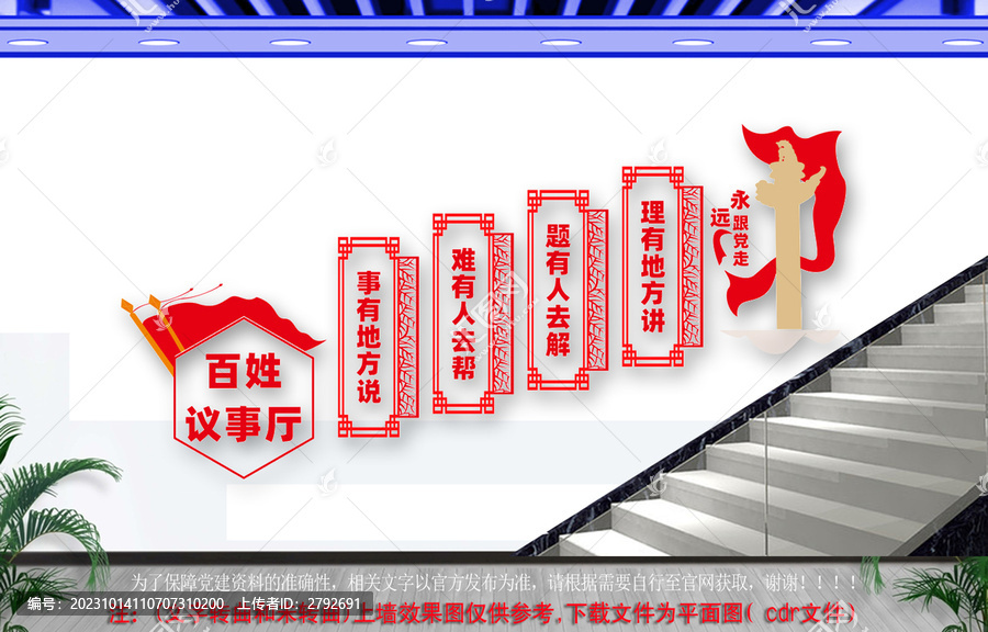 群眾說事室樓梯文化墻
