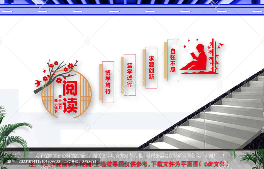 閱讀樓梯文化墻