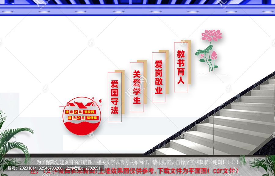 廉潔文化進(jìn)校園樓梯文化墻