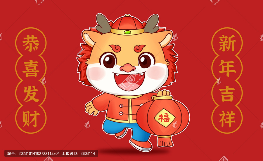 卡通生肖龍?zhí)釤艋\
