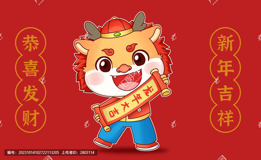 卡通生肖龍拿卷軸