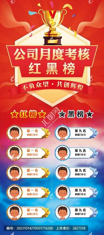 紅黑榜