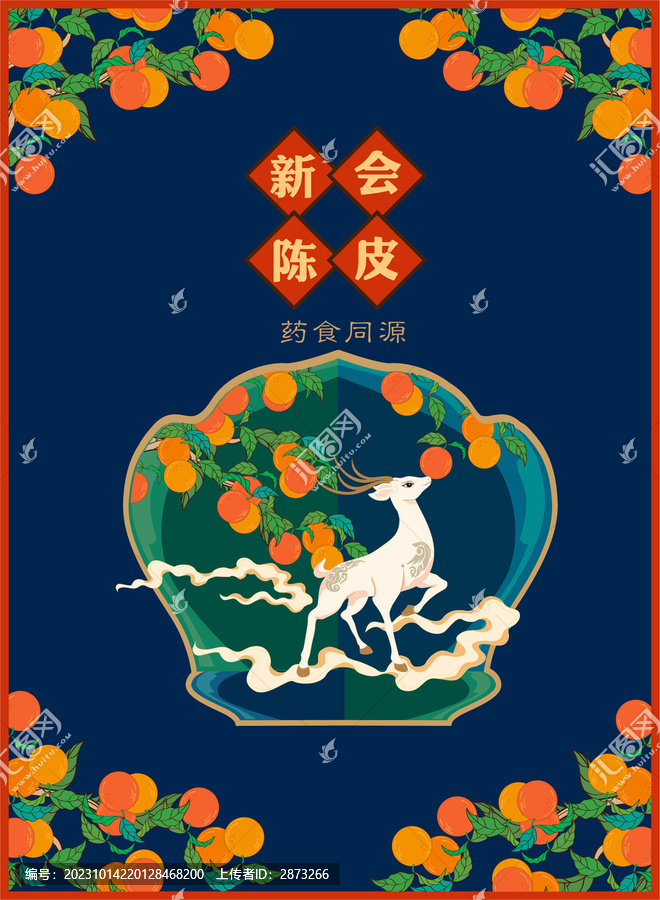 新會陳皮包裝