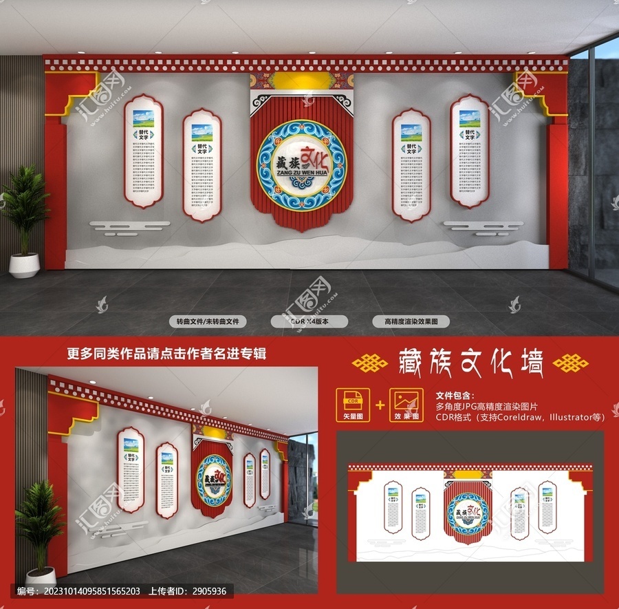 藏式文化墻面
