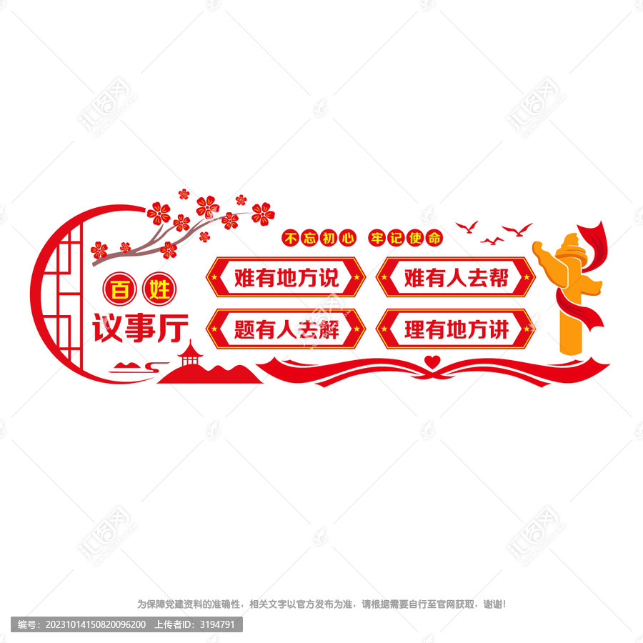 百姓議事廳