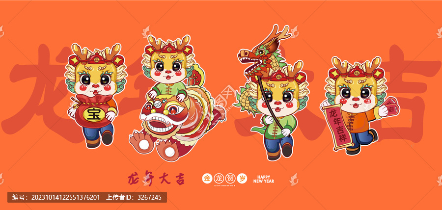 龍年吉祥國(guó)潮龍