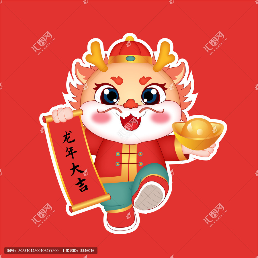 龍年卡通形象