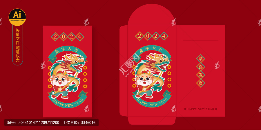 2024龍年紅包