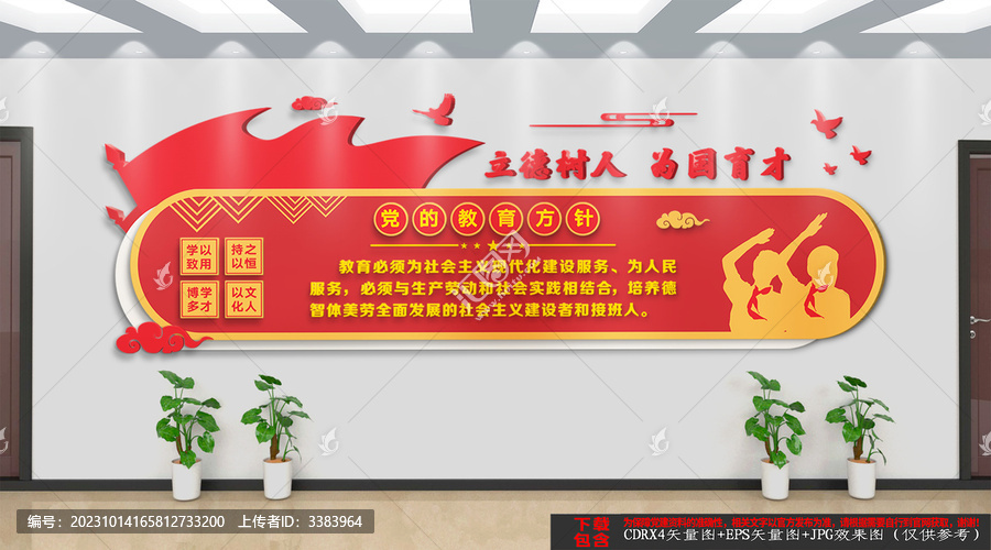 黨的教育方針文化墻