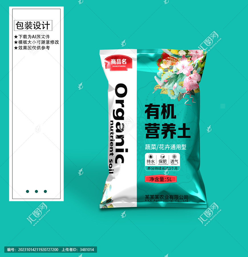 營養(yǎng)土包裝