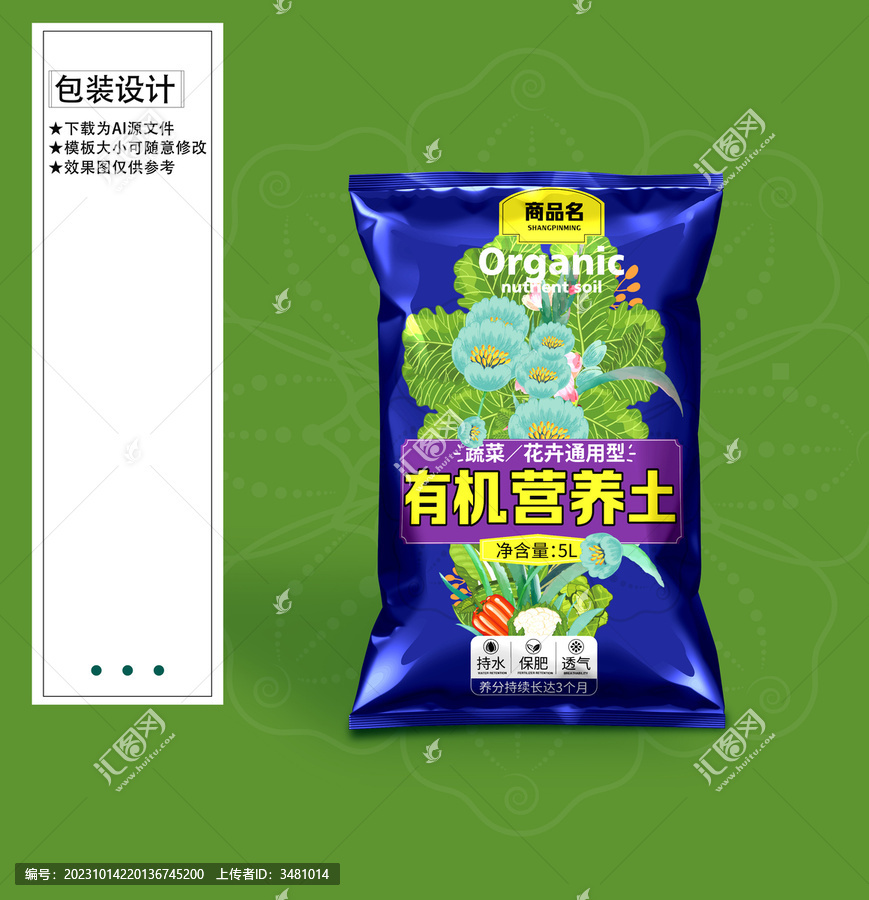 營養(yǎng)土包裝