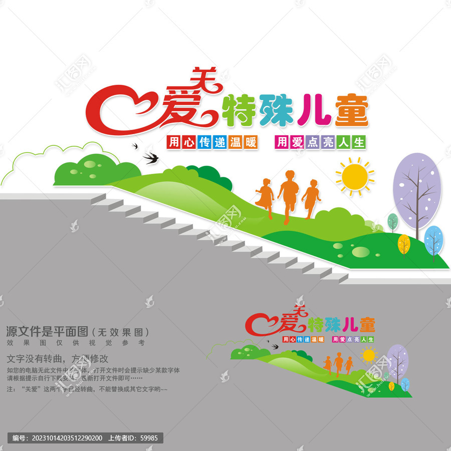 關(guān)愛(ài)特殊兒童