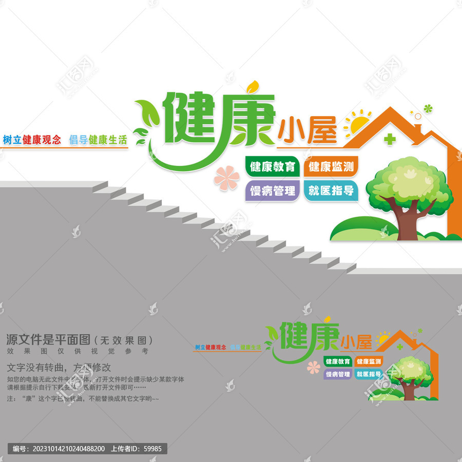 健康小屋樓梯文化墻