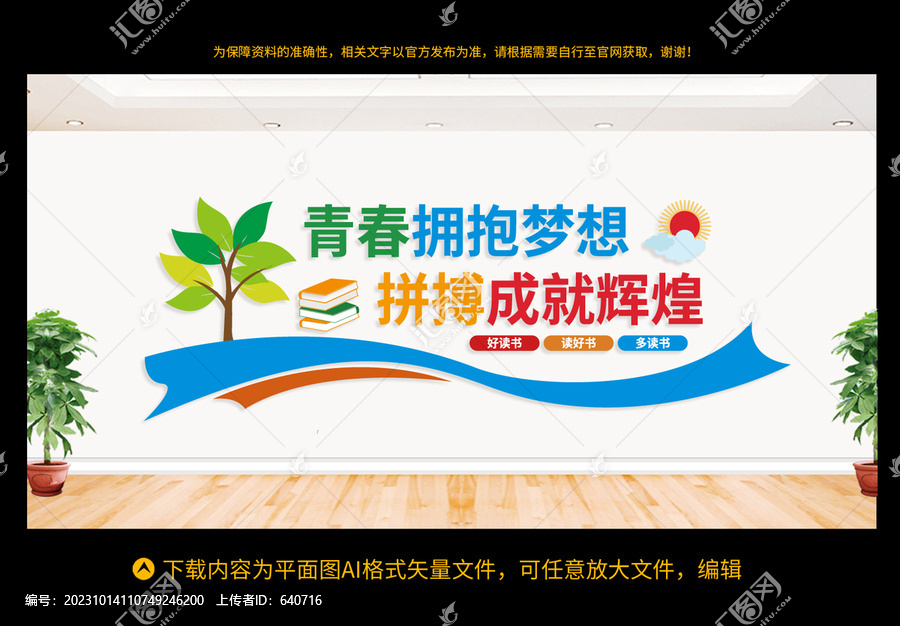 學(xué)校文化墻