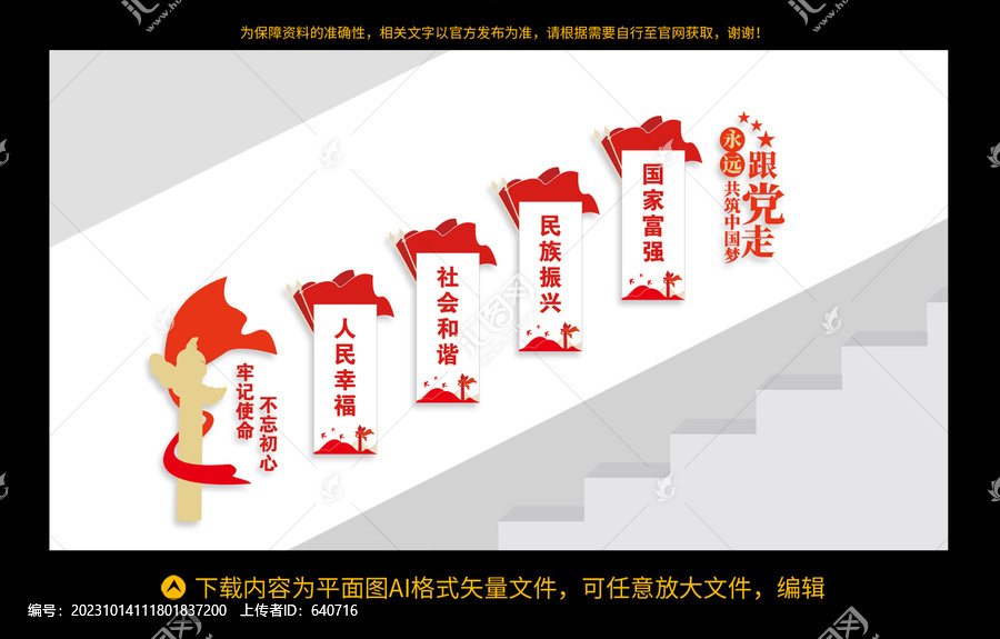 黨建樓梯文化墻