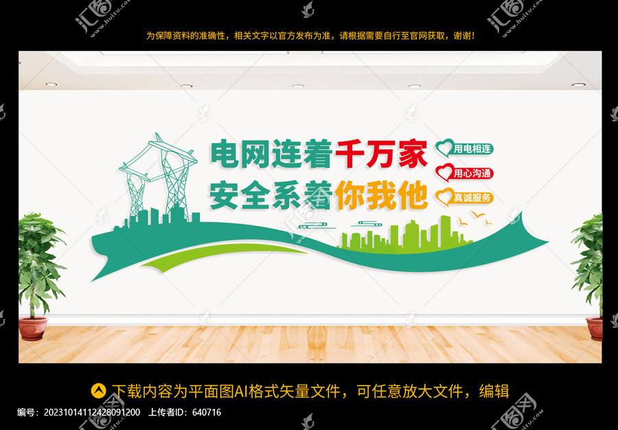 電網(wǎng)文化墻