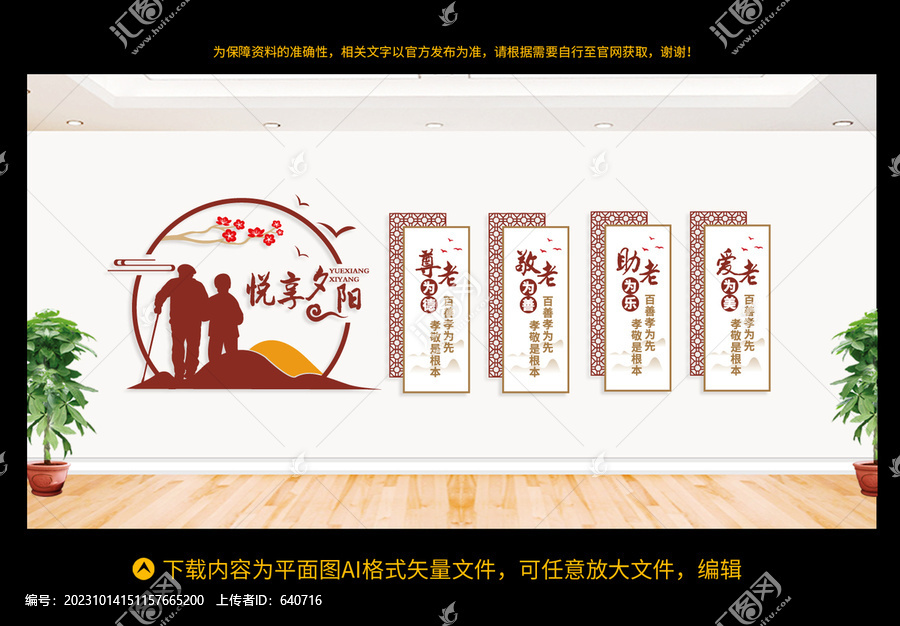 養(yǎng)老院文化墻