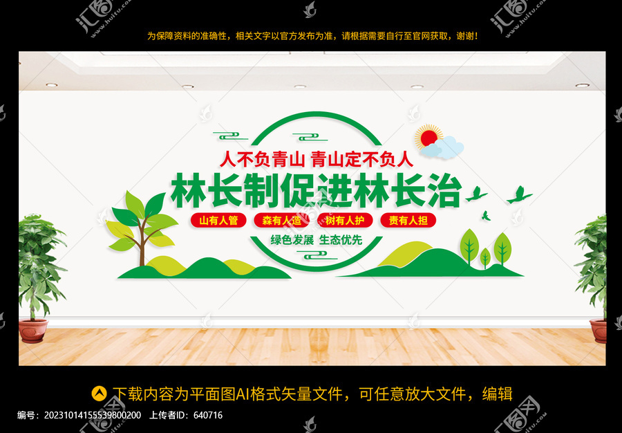 林長(zhǎng)制促進(jìn)林長(zhǎng)治