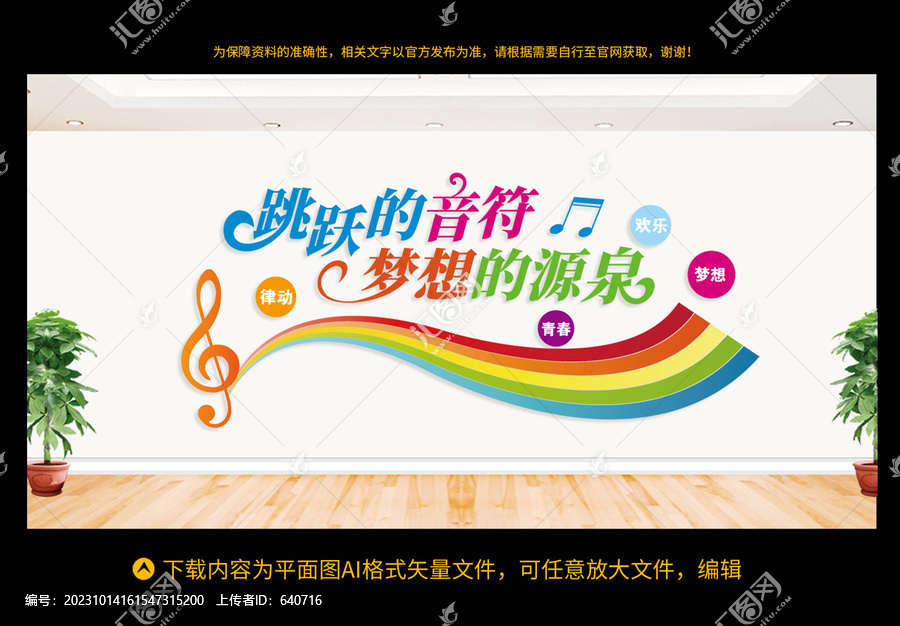 音樂(lè)教室文化墻