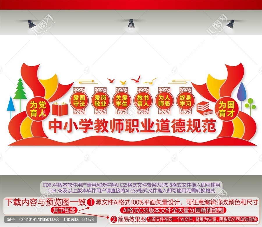 中小學(xué)教師職業(yè)道德規(guī)范