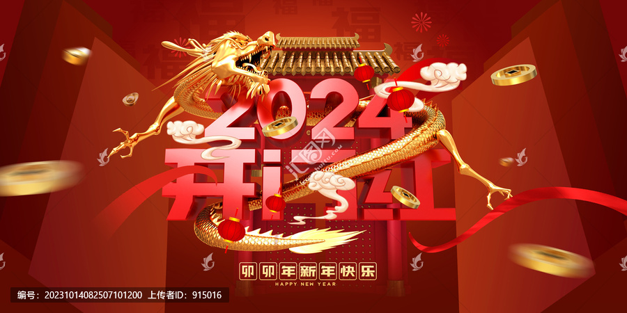 2024開門紅