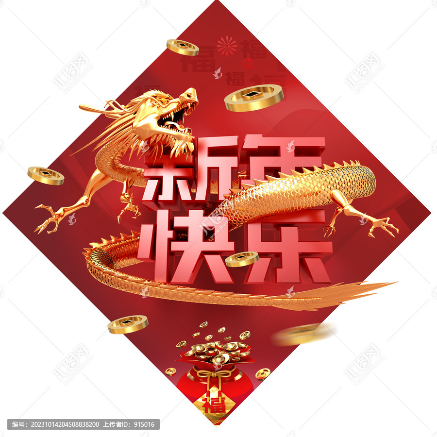 龍年福字貼