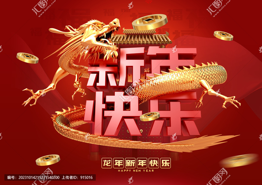 新年快乐