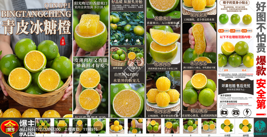 青皮冰糖橙詳情頁