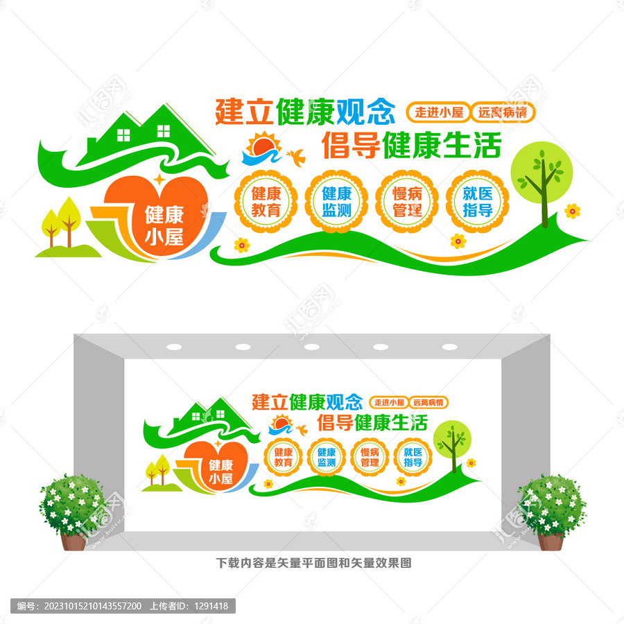 健康小屋