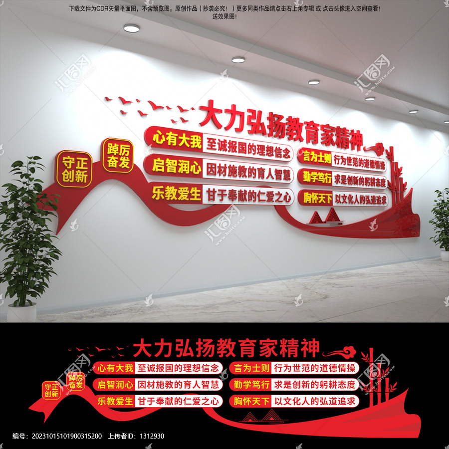 教育家精神