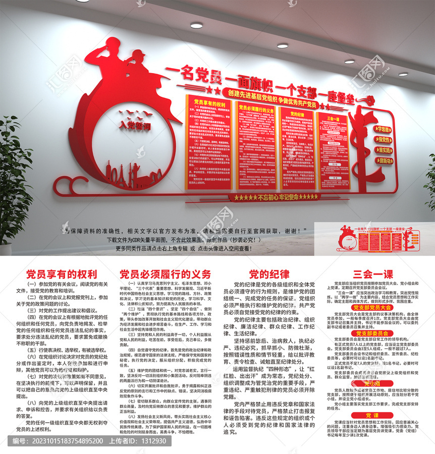 黨建文化墻