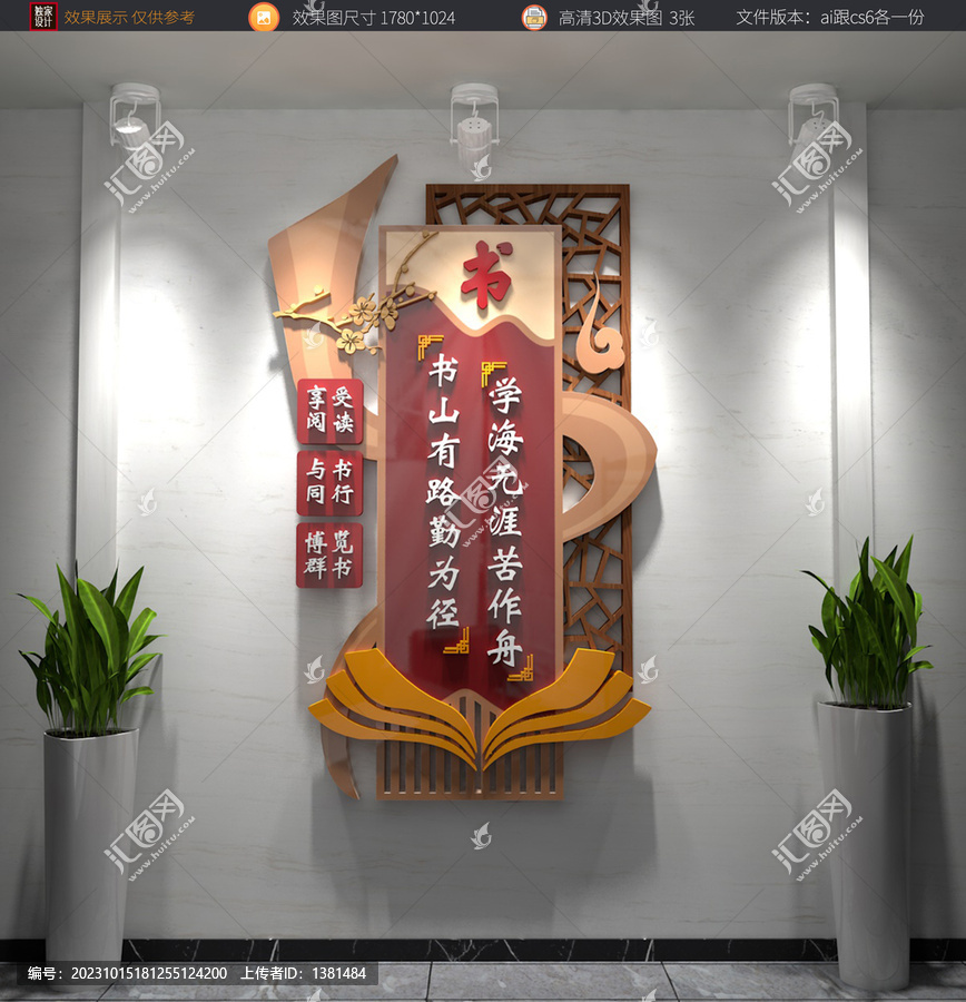 豎版讀書文化墻
