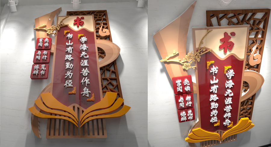 豎版讀書文化墻