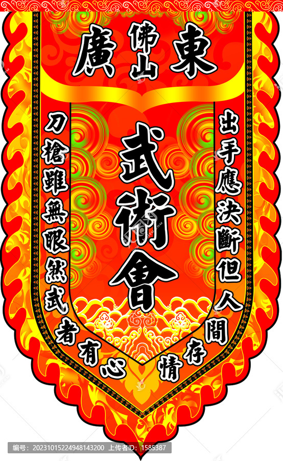 醒獅旗