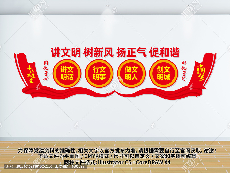 講文明樹新風(fēng)文化墻