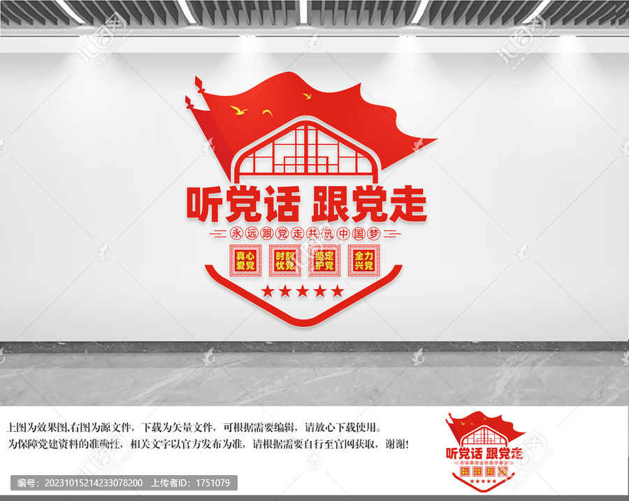 聽黨話跟黨走