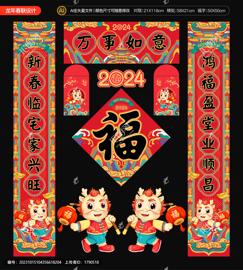 2024龍年春聯(lián)