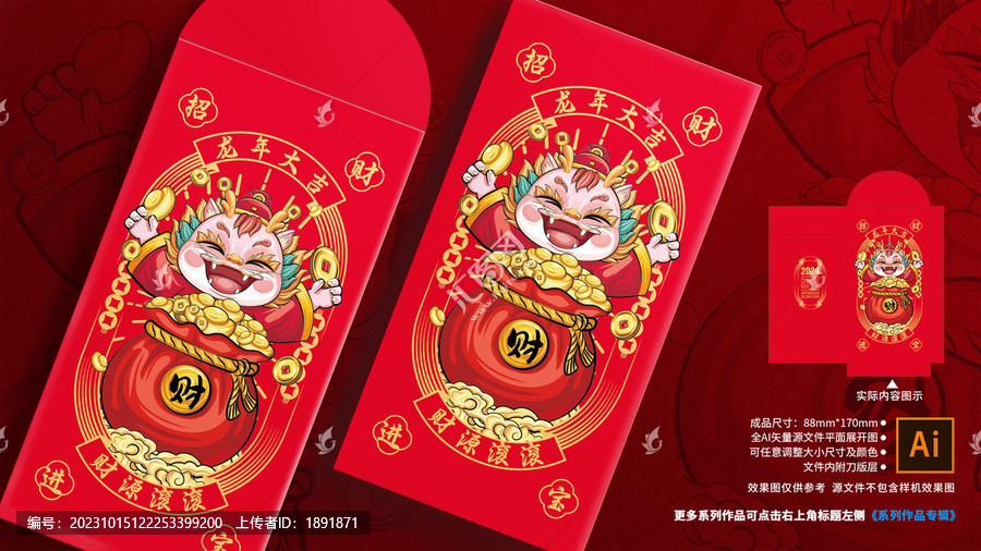 龍年紅包